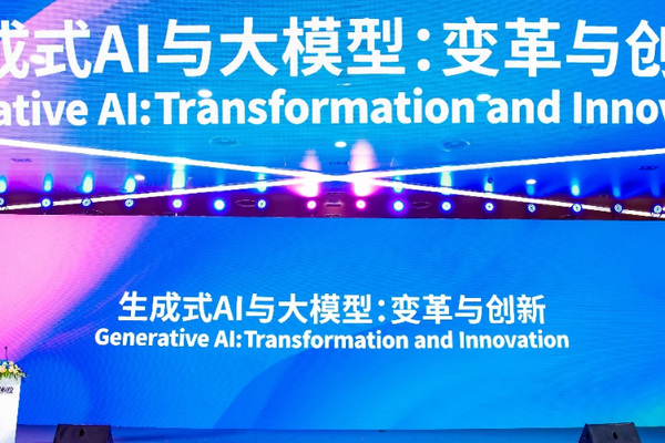 世界人工智能大会·启明创投：生成式AI的变革与十大展望