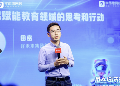 学而思网校推出首个基于自研大语言模型的AIGC课程