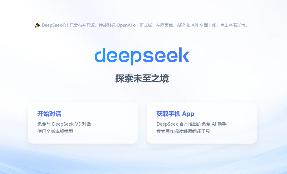 OGOpenAI.com域名重定向：DeepSeek挑战OpenAI，开源AI新星崛起