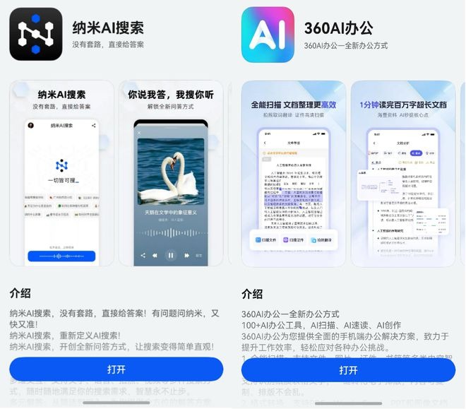 360纳米AI搜索与AI办公应用正式推出鸿蒙原生版，引领国产AI新潮流