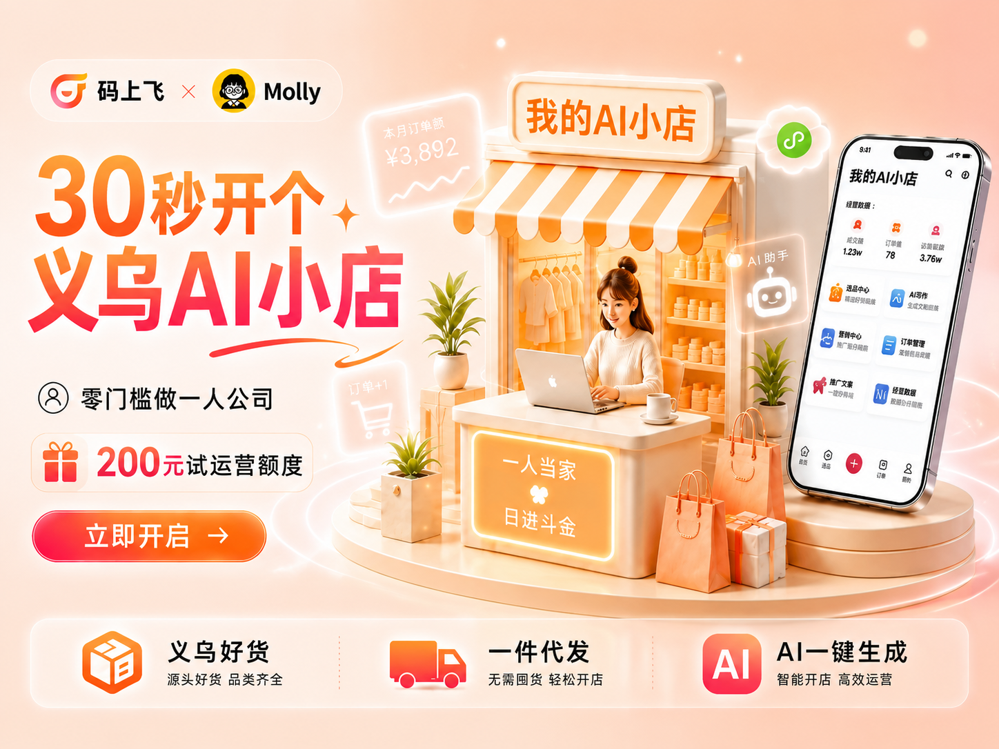 码上飞