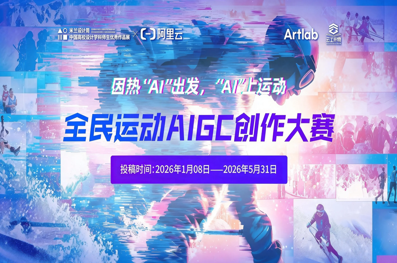 AITOP100 AI创作者大赛-全民运动AIGC创作大赛,AI视频创作,AI创作大赛,现金奖