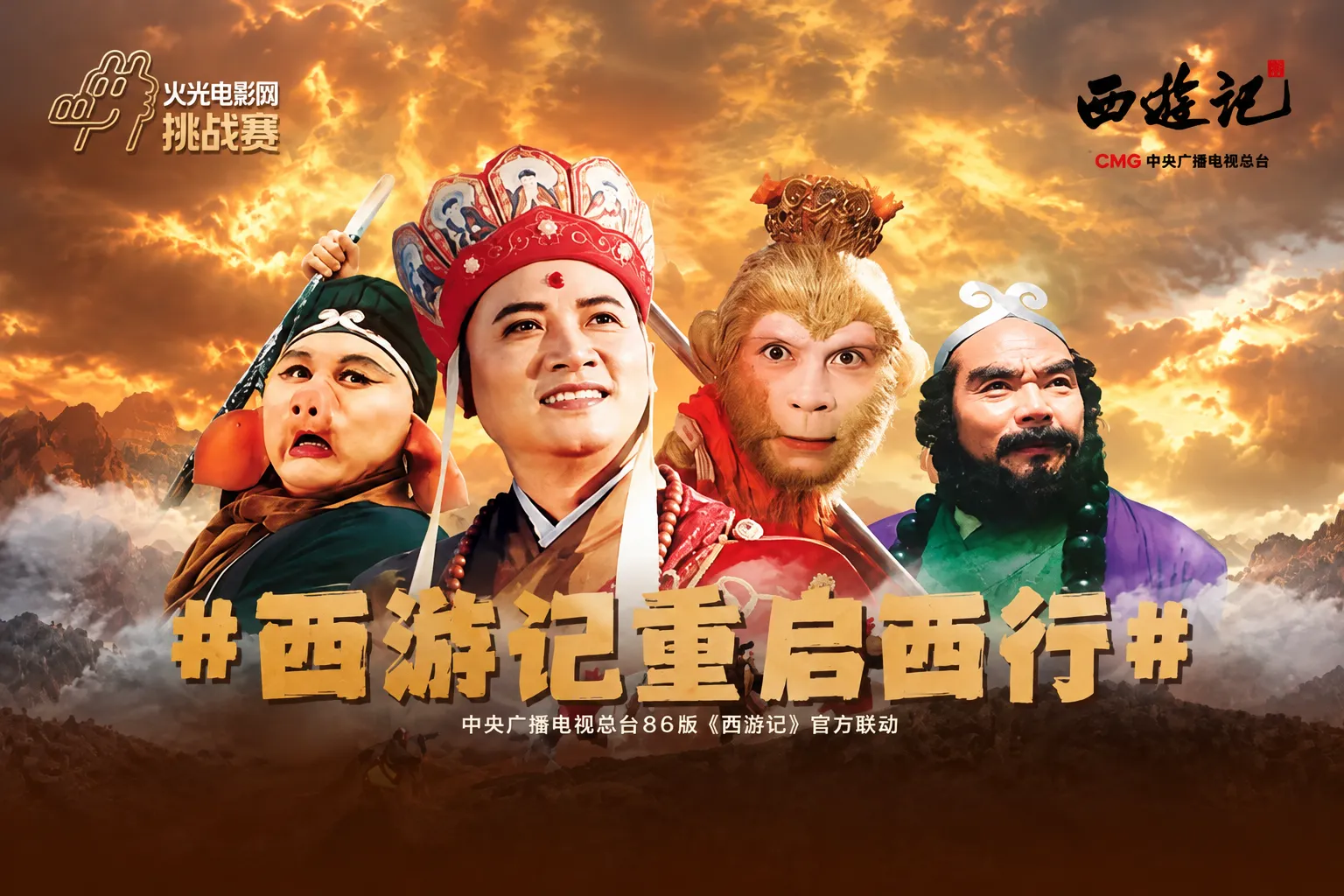 AITOP100 AI创作者大赛-火龙漫剧挑战赛—西游记重启西行,AI视频创作,AI创作大赛,现金奖,AI漫剧 AITOP100 AI创作者大赛-火龙漫剧挑战赛—西游记重启西行,AI视频创作,AI创作大赛,现金奖,AI漫剧