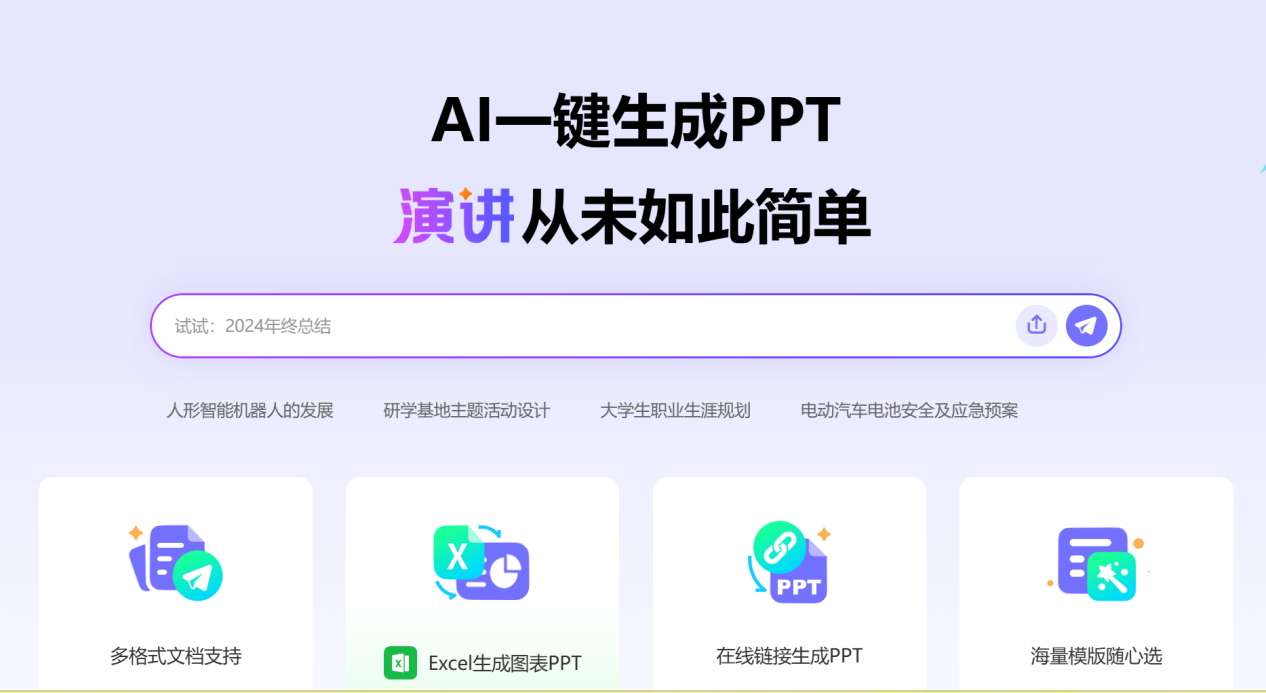 7牛AI PPT：AI PPT生成工具