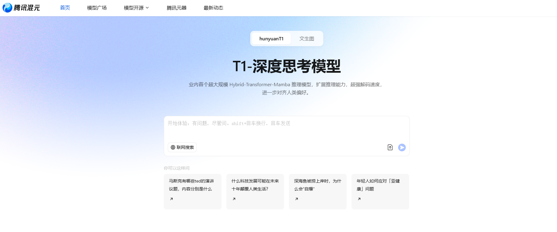 腾讯混元大模型：腾讯通用大语言模型