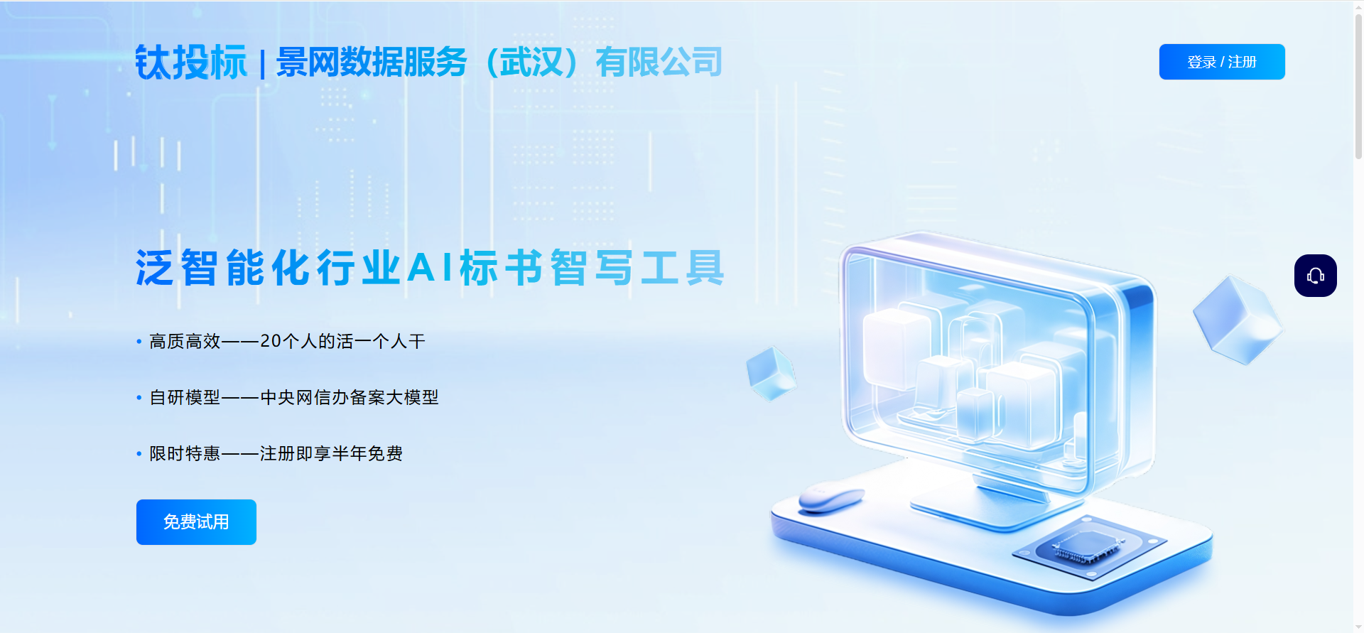 钛投标：泛智能化行业AI标书智写工具