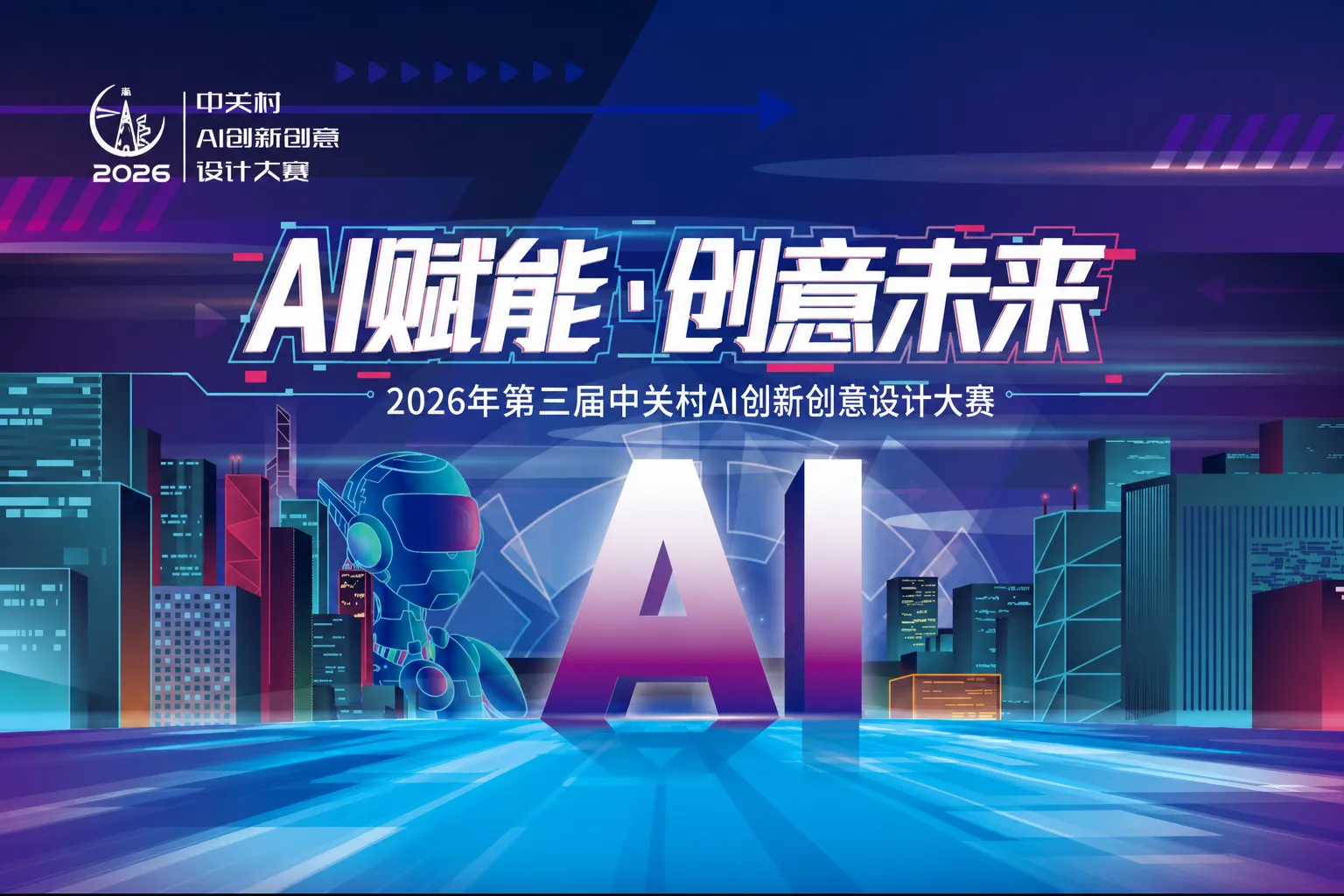 AITOP100 AI创作者大赛-第三届中关村AI创新创意设计大赛,AI绘画,AI视频创作,AI创作大赛,AI应用,现金奖