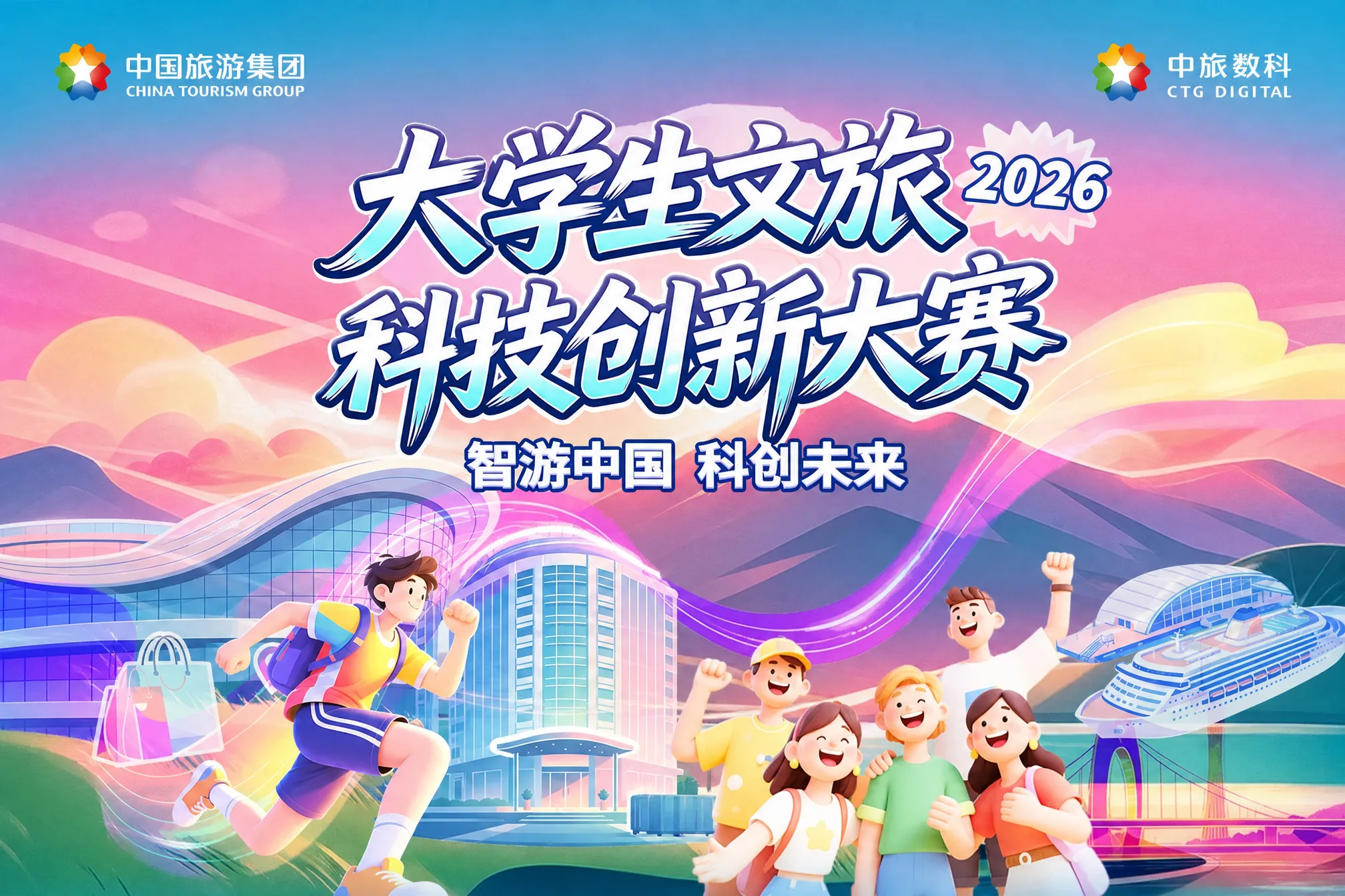 AITOP100 AI创作者大赛-2026大学生文旅科技创新大赛,AI应用,现金奖 AITOP100 AI创作者大赛-2026大学生文旅科技创新大赛,AI应用,现金奖