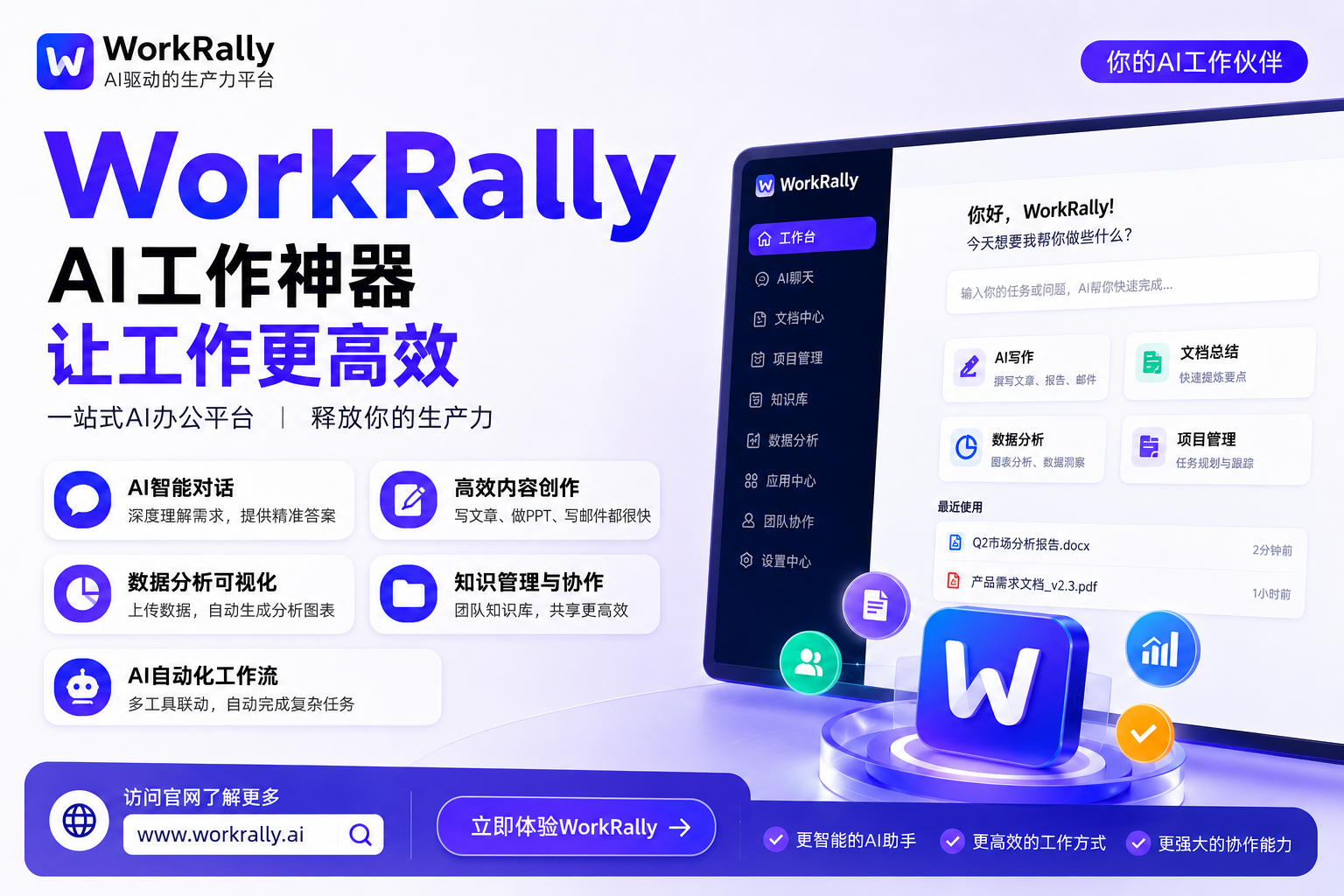 腾讯WorkRally官方入口｜AI漫剧制作平台与分镜生成教程