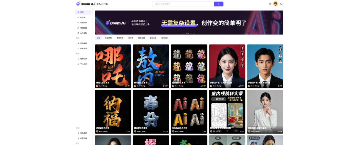BoomAi：AI图像处理工具集