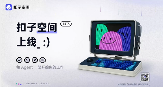 扣子coze空间功能，正式开启内测！