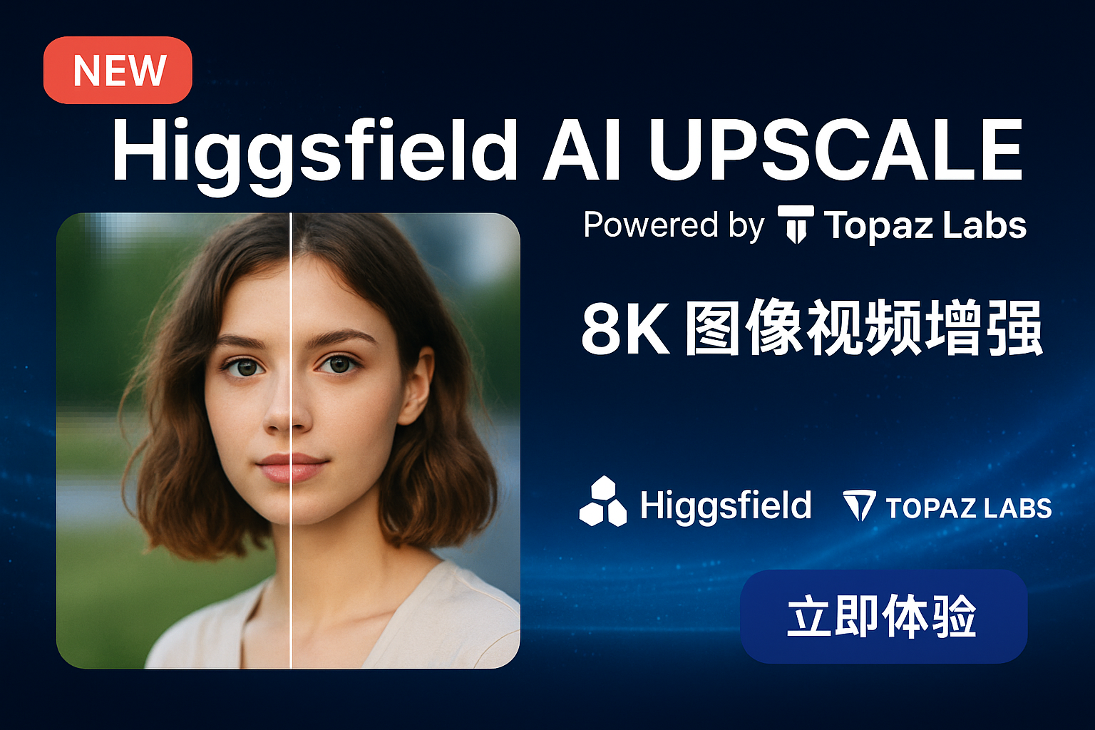 Higgsfield AI重磅推出UPSCALE功能！携手Topaz Labs打造8K级图像视频增强利器