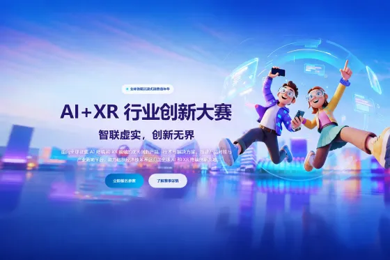 AITOP100 AI创作者大赛-AI+XR行业创新大赛,AI应用 AITOP100 AI创作者大赛-AI+XR行业创新大赛,AI应用