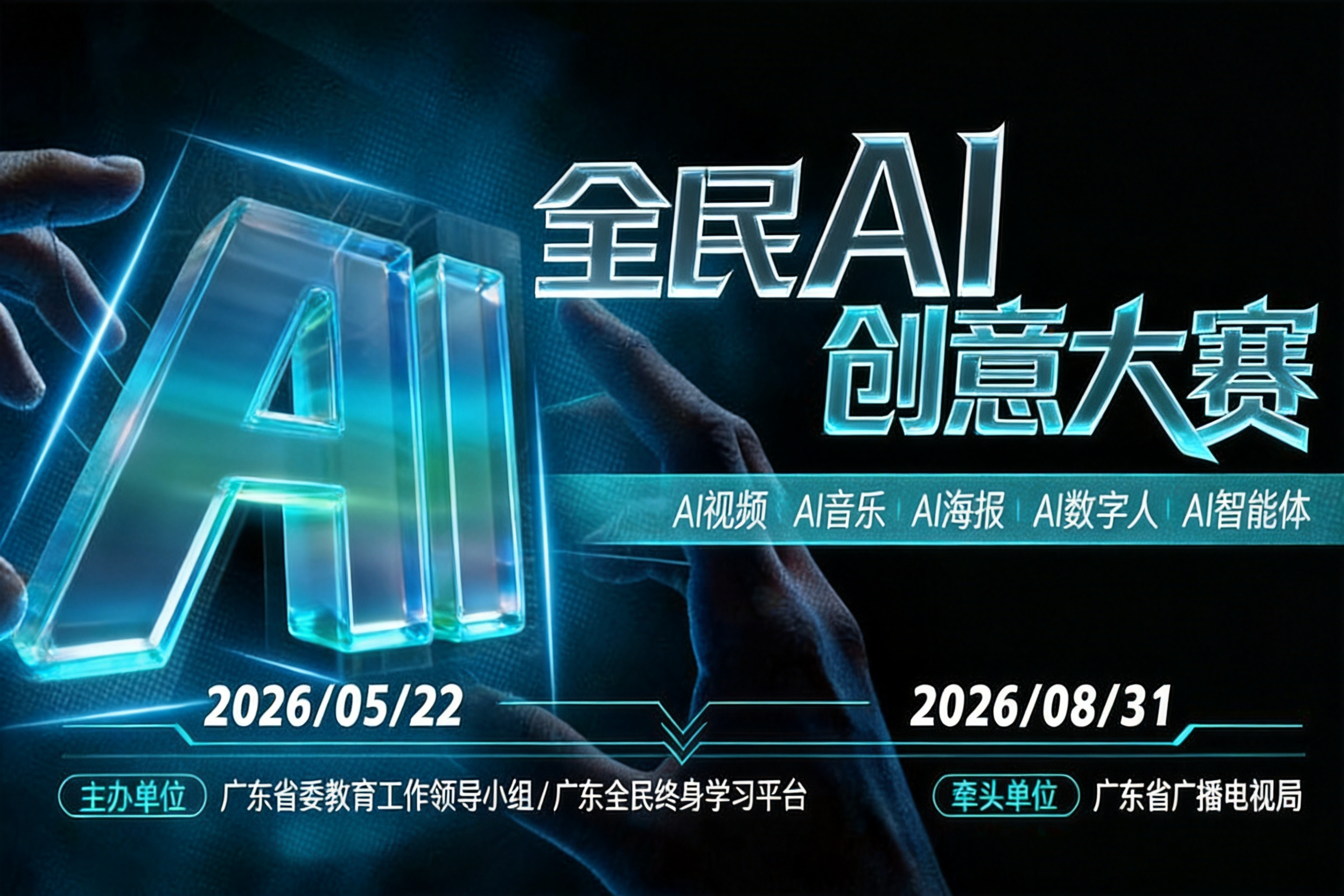 AITOP100 AI创作者大赛-2026全民AI创作大赛,AI绘画,AI视频创作,AI创作大赛,AI应用,现金奖,AI音乐大赛