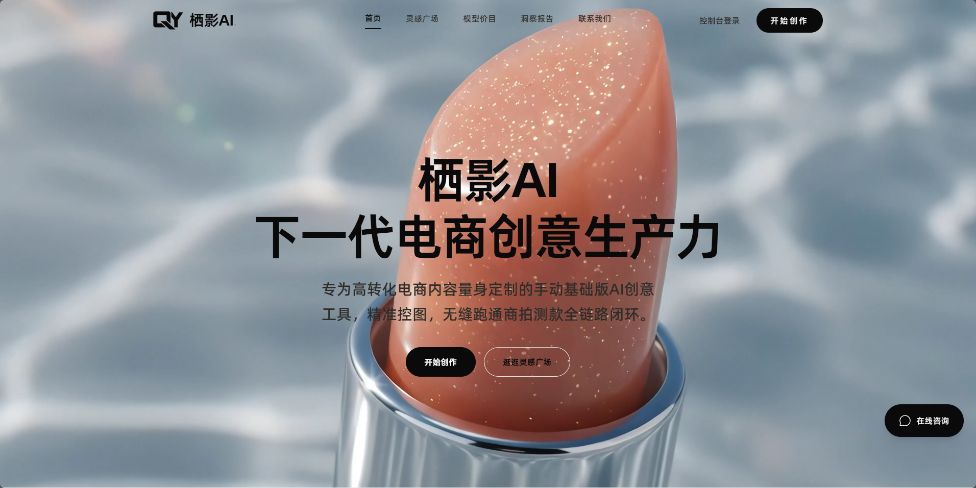 栖影AI