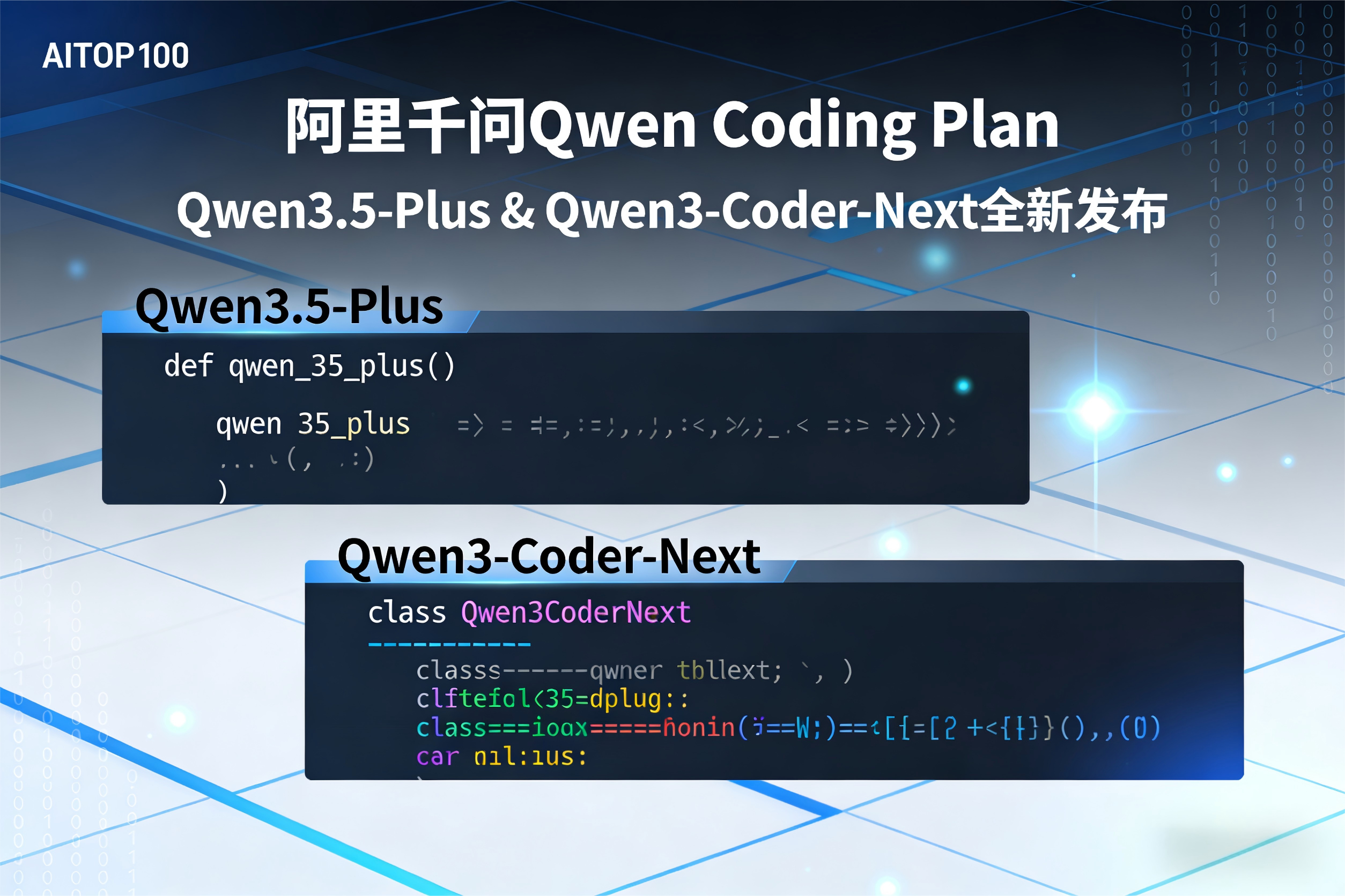 编程党狂喜！阿里千问Qwen Coding Plan上线 双新模型适配拉满