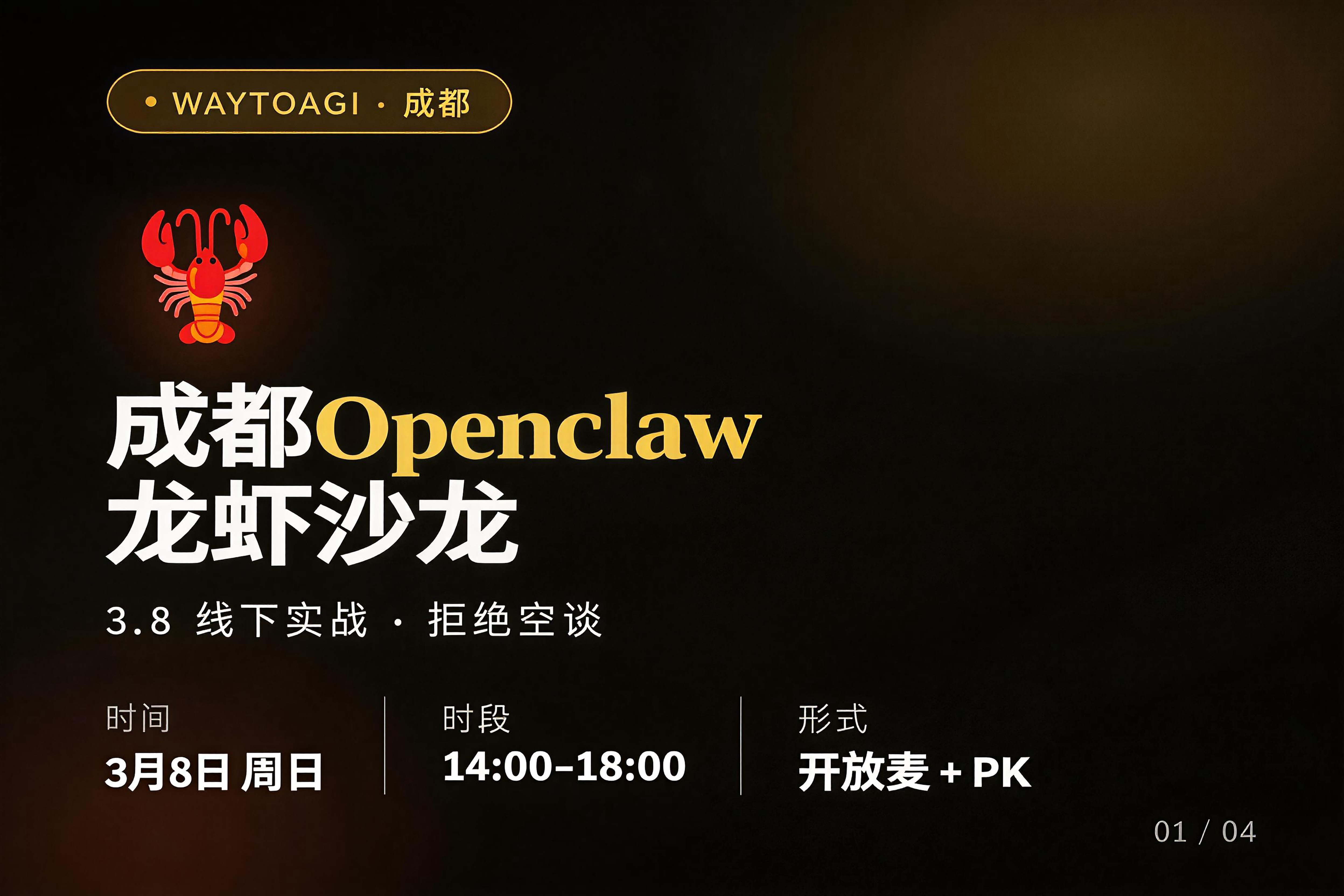 AITOP100 AI创作者大赛-成都OpenClaw龙虾沙龙,AI论坛,AI峰会