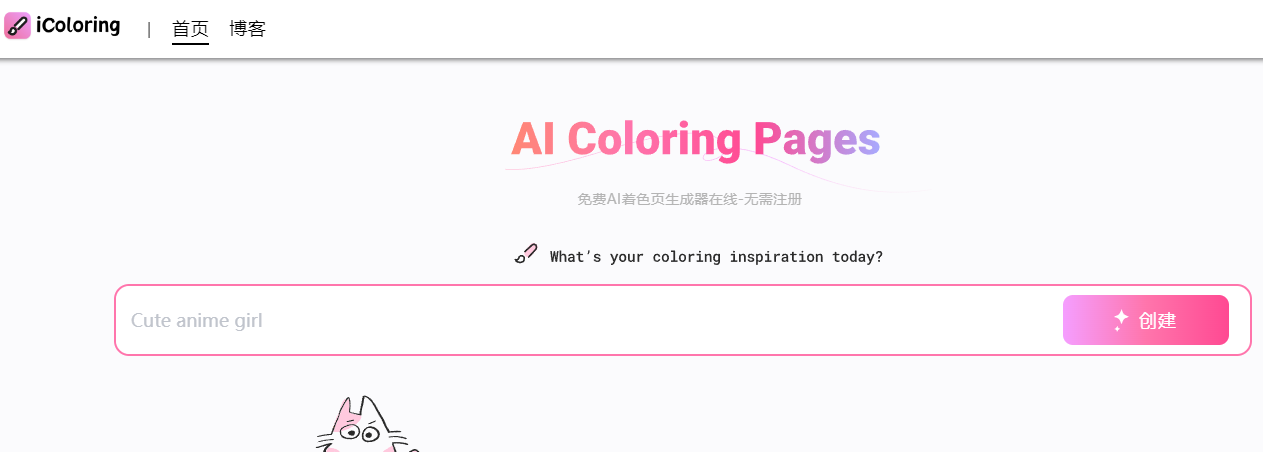  iColoring-AI着色页网站