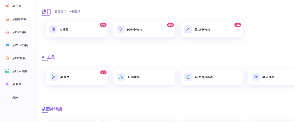 忙忙侠AI：多功能AI工具