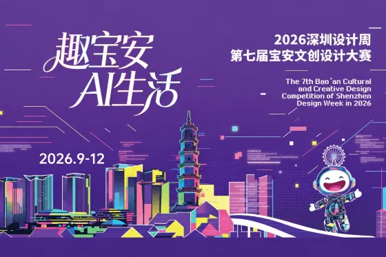 AITOP100 AI创作者大赛-第七届宝安文创设计大赛(包含AI),AI创作大赛,现金奖 AITOP100 AI创作者大赛-第七届宝安文创设计大赛(包含AI),AI创作大赛,现金奖