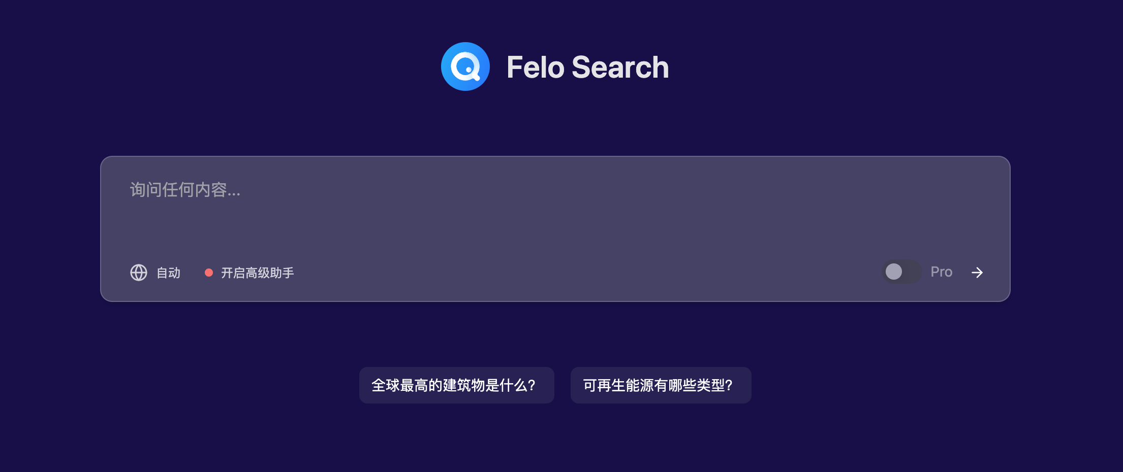 Felo Search-免费AI搜索引擎