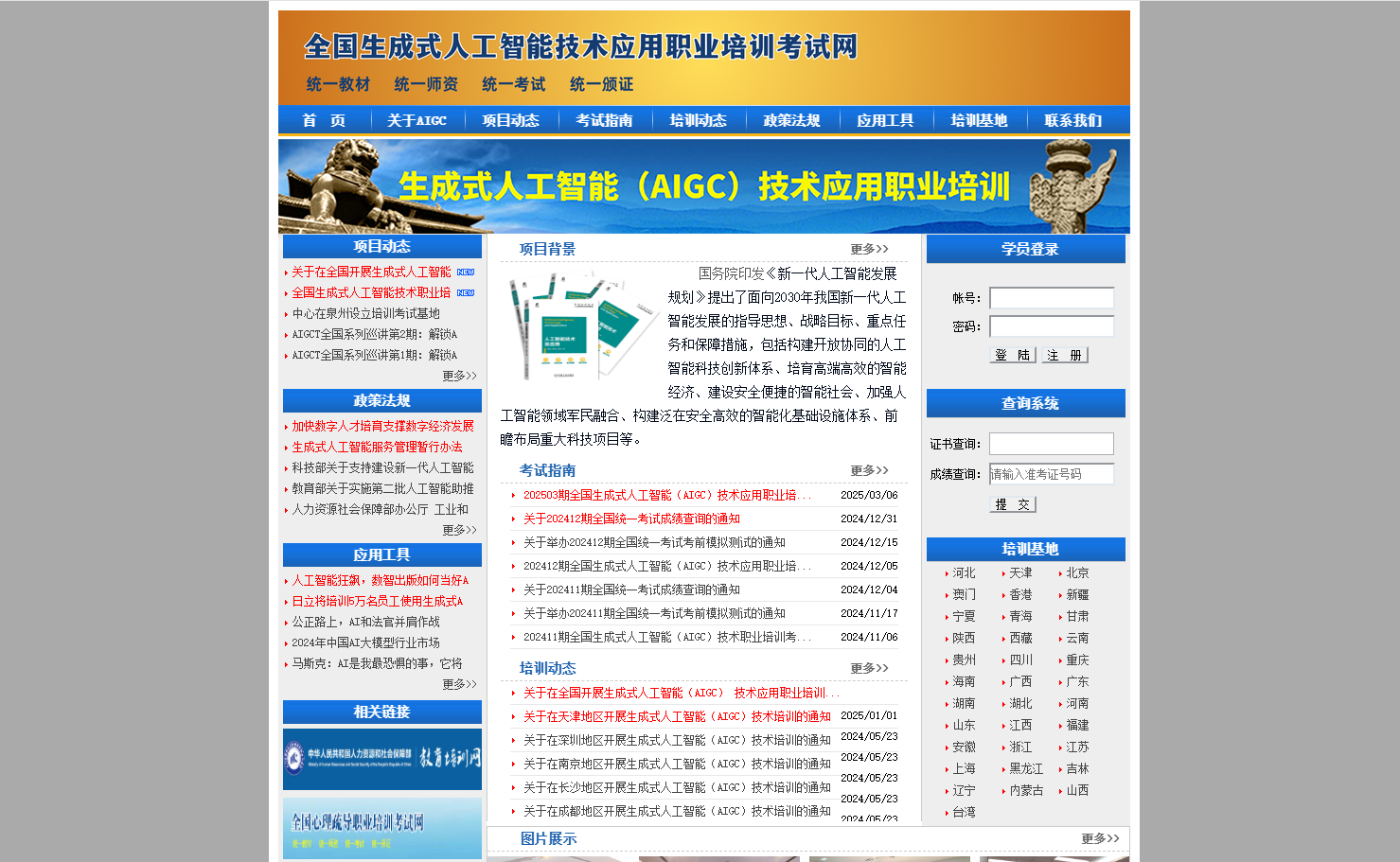 全国生成式人工智能技术应用职业培训考试网