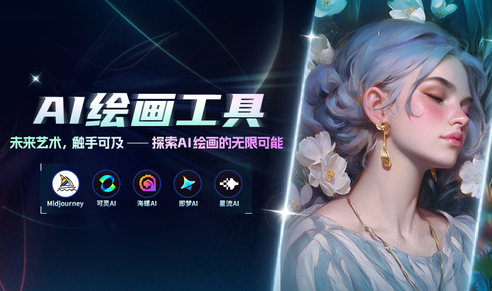 AITOP100聚合国产AI创作工具：可灵出图限时免费~
