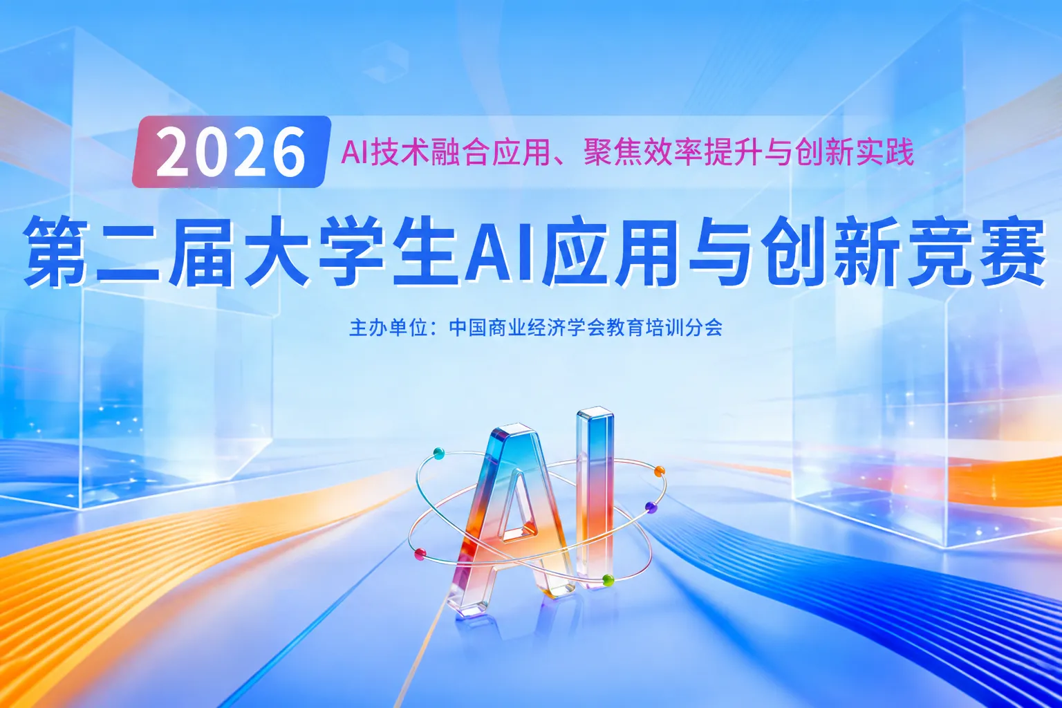 AITOP100 AI创作者大赛-2026年第二届大学生AI应用与创新竞赛,AI应用 AITOP100 AI创作者大赛-2026年第二届大学生AI应用与创新竞赛,AI应用