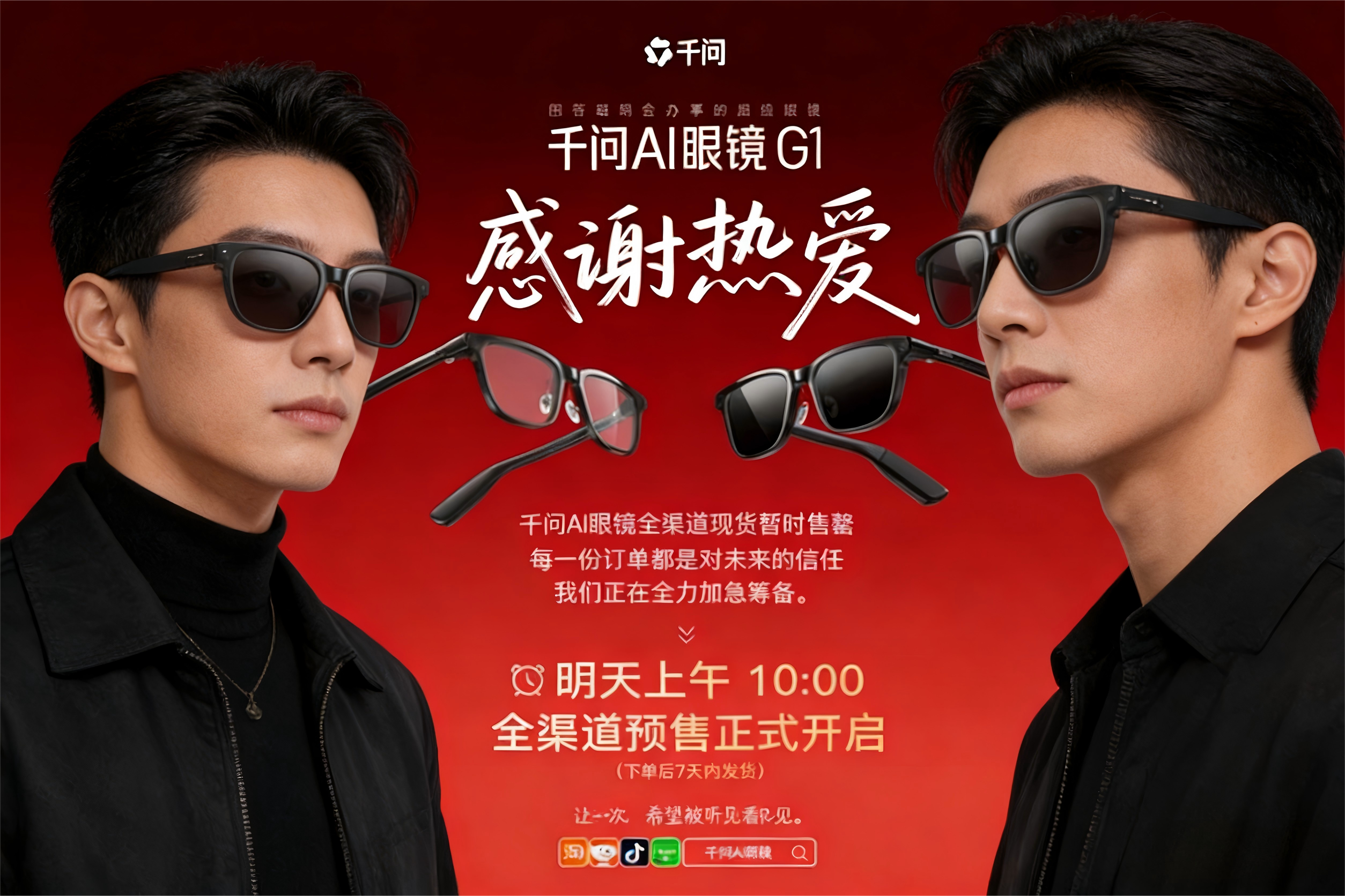 千问AI眼镜G1开售即售罄 3月9日重启抢购