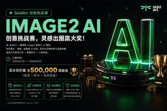 AITOP100 AI创作者大赛-IMAGE2 AI创意挑战赛,AI绘画,AI视频创作,AI创作大赛,现金奖 AITOP100 AI创作者大赛-IMAGE2 AI创意挑战赛,AI绘画,AI视频创作,AI创作大赛,现金奖