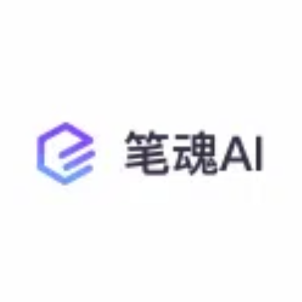 笔魂AI：图像处理设计工具