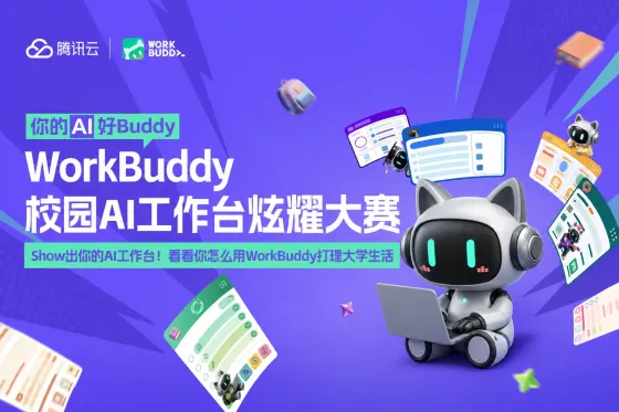 AITOP100 AI创作者大赛-WorkBuddy校园AI工作台炫耀大赛,AI应用 AITOP100 AI创作者大赛-WorkBuddy校园AI工作台炫耀大赛,AI应用