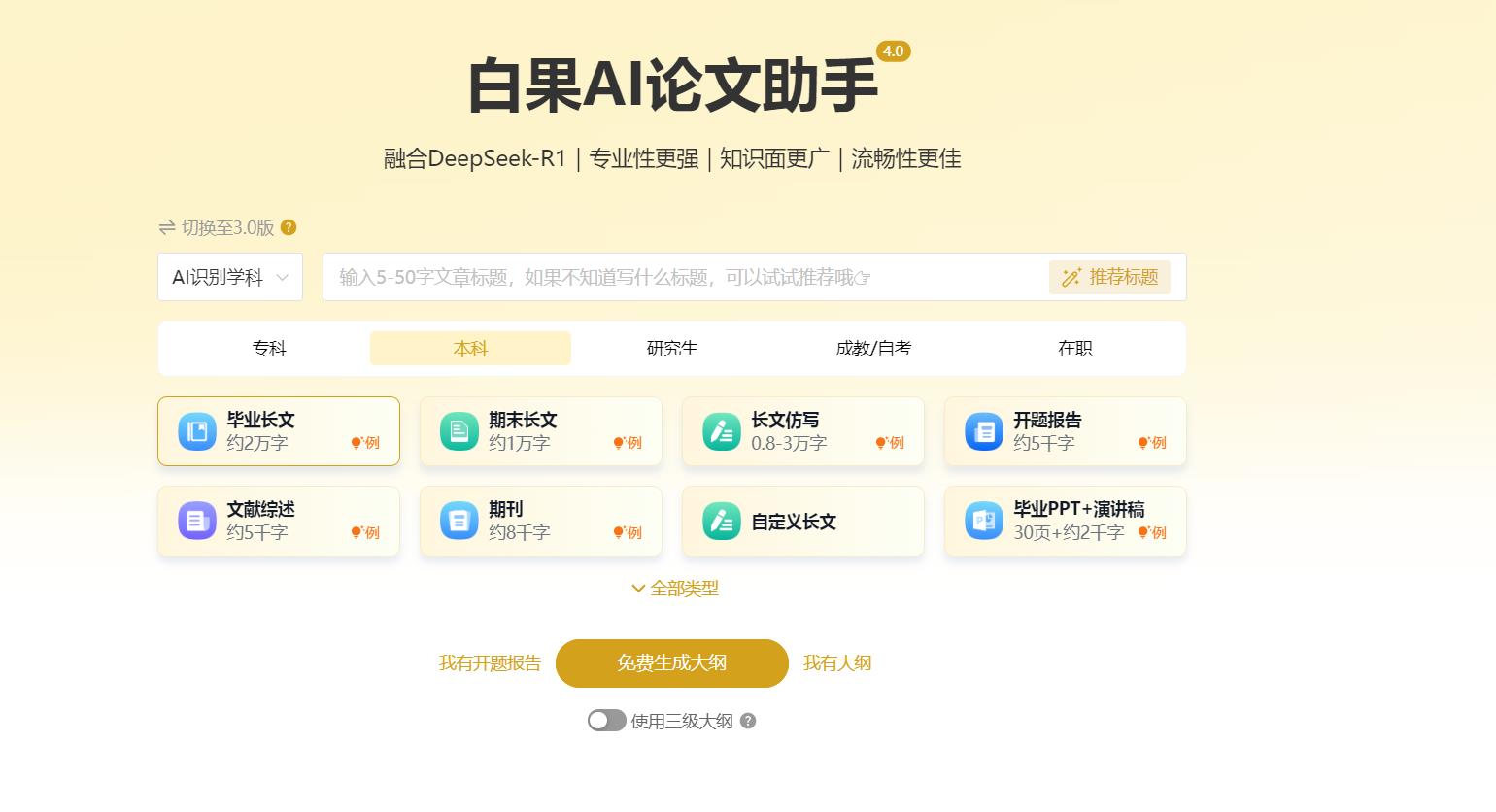 白果AI论文：学术写作的智能平台
