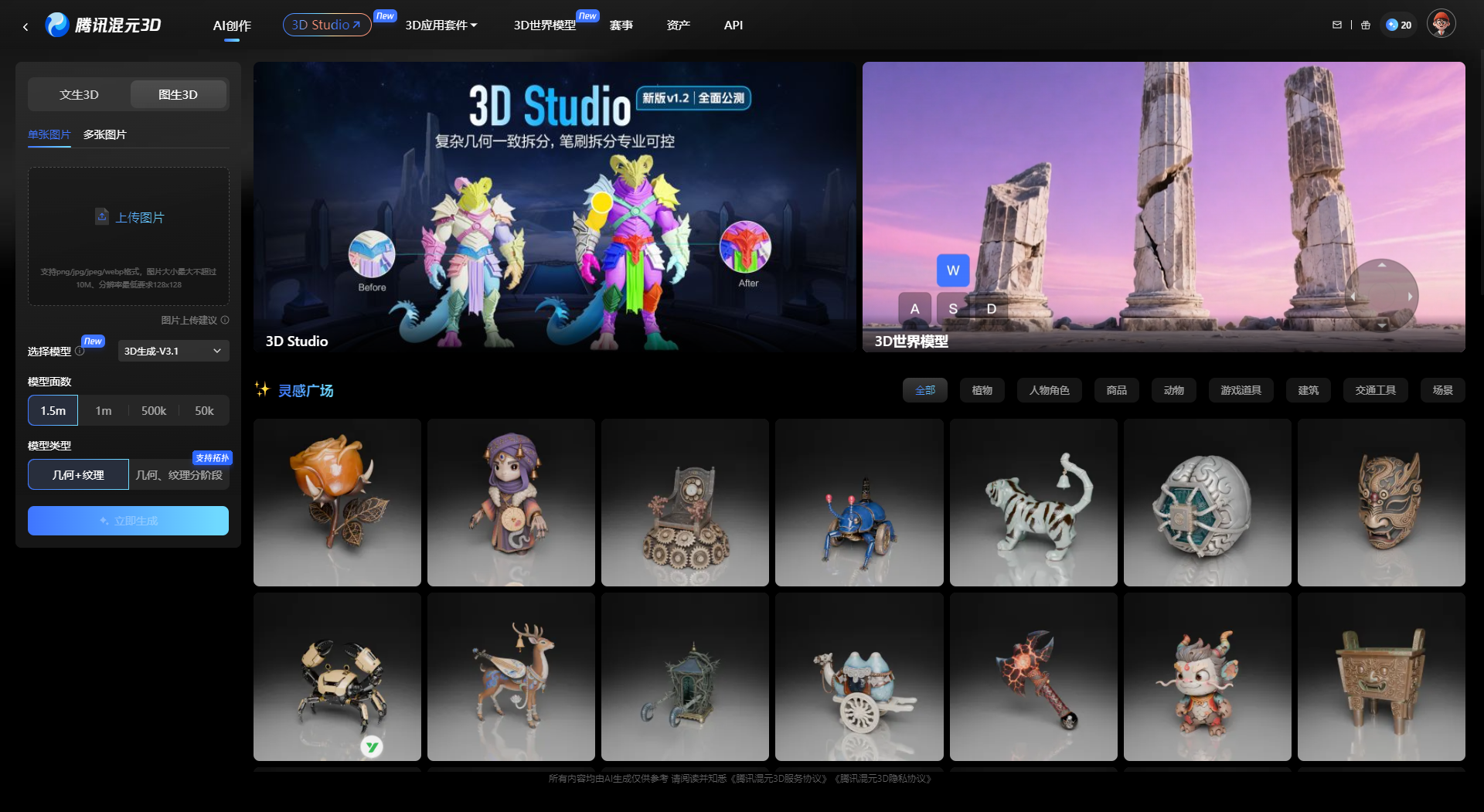 腾讯混元3D 3.1全球上线：8视图重建，支持每日20次免费生成与API