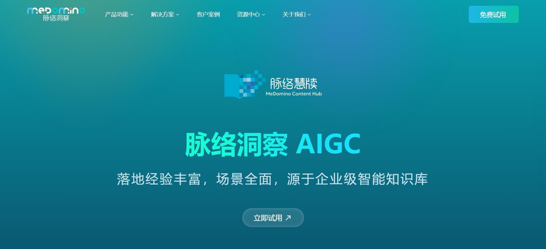 脉络洞察AIGC：生命科学企业级智能知识库AIGC