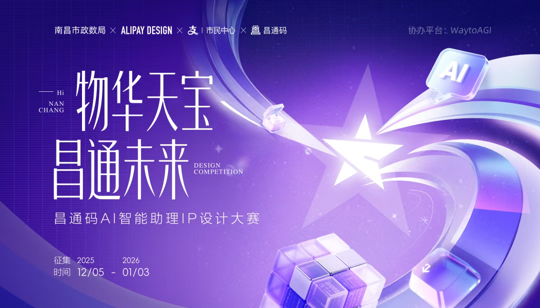 AITOP100 AI创作者大赛-昌通码AI智能助理IP设计大赛,AI绘画,AI创作大赛