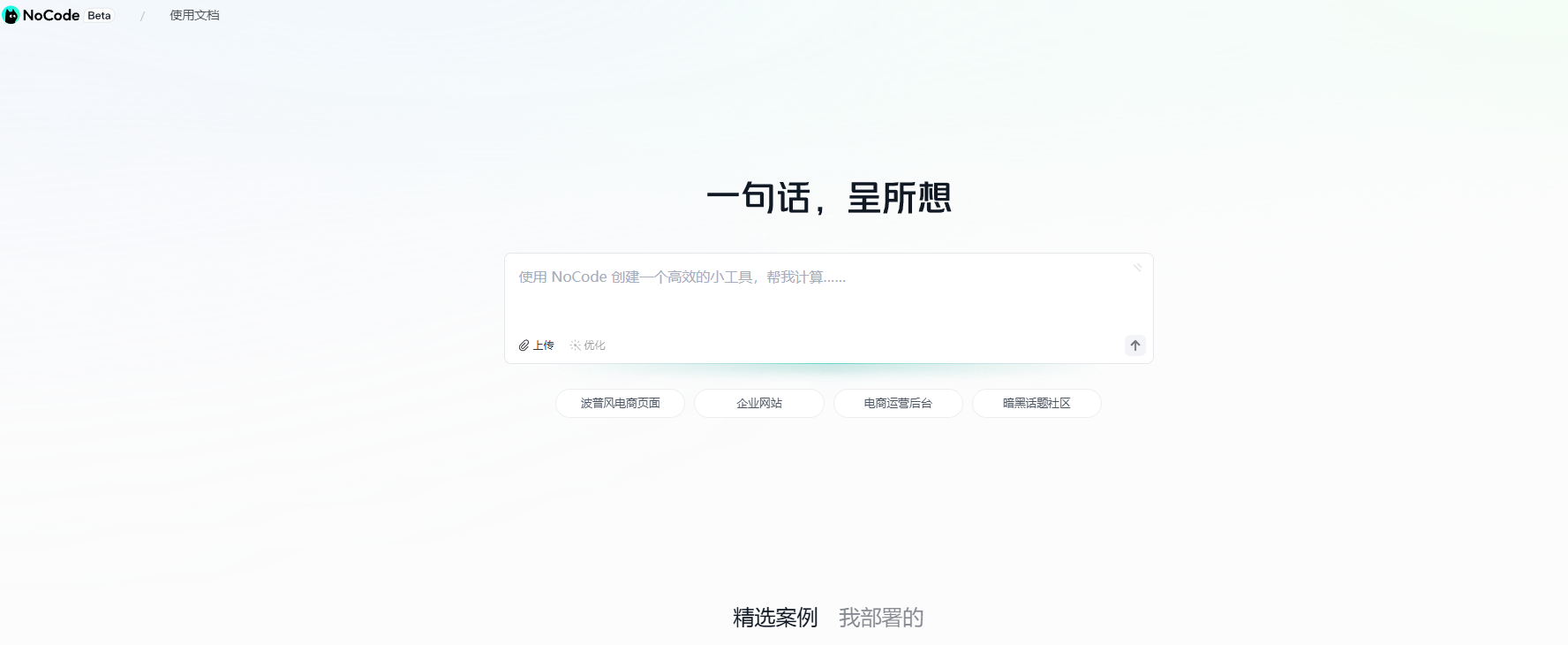 美团NoCode：Vibe Coding（氛围编程）赛道的AI编程工具
