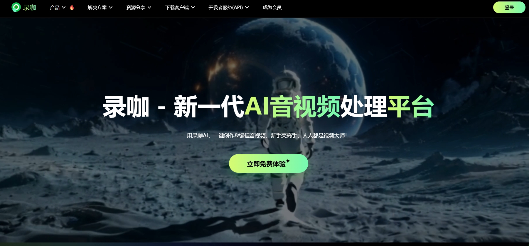 录咖：一站式AI音视频处理平台