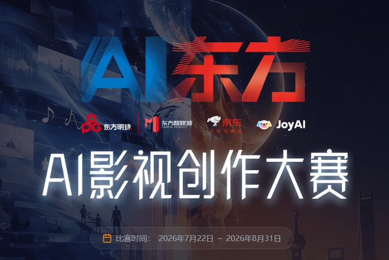 AITOP100 AI创作者大赛-第四届京东AI影视创作大赛S4,AI视频创作,AI创作大赛,现金奖 AITOP100 AI创作者大赛-第四届京东AI影视创作大赛S4,AI视频创作,AI创作大赛,现金奖
