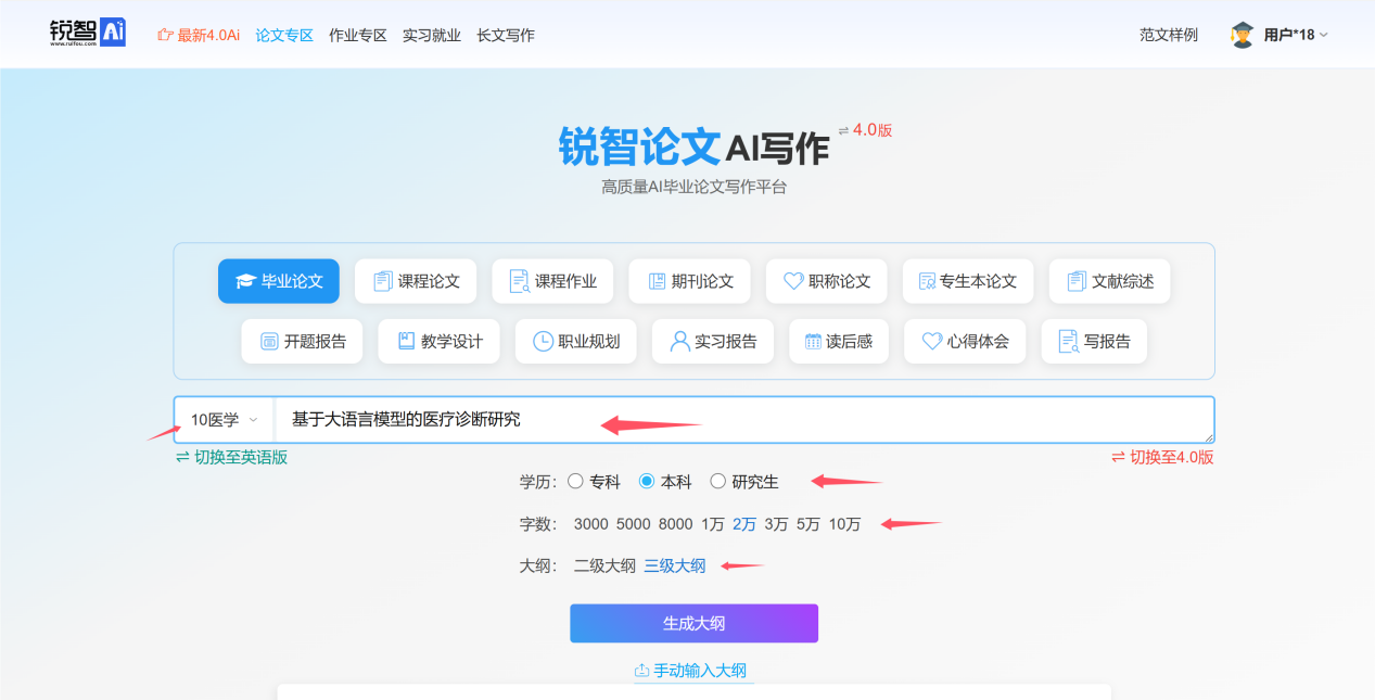 锐智AI：全方位AI论文写作平台