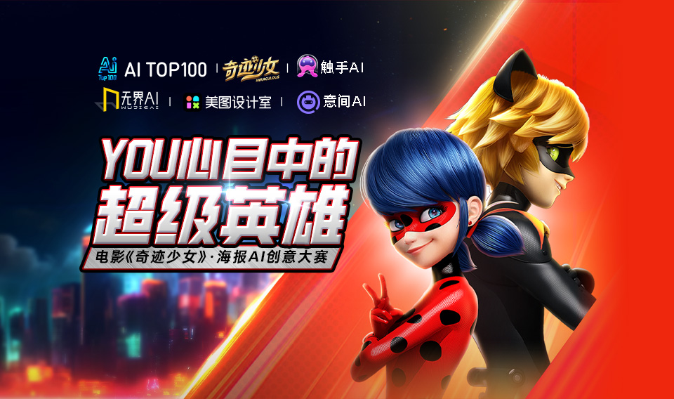 ai绘画 - 《奇迹少女》大电影+AIGC，用你的创意来一场电影海报大战！