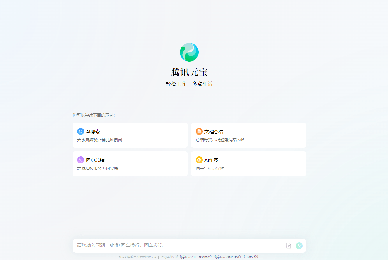腾讯元宝全新升级：超长文本处理与多维度AI搜索解析功能引领高效办公新体验