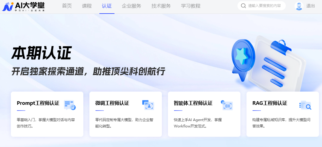 讯飞AI大学堂：科大讯飞AI在线学习平台