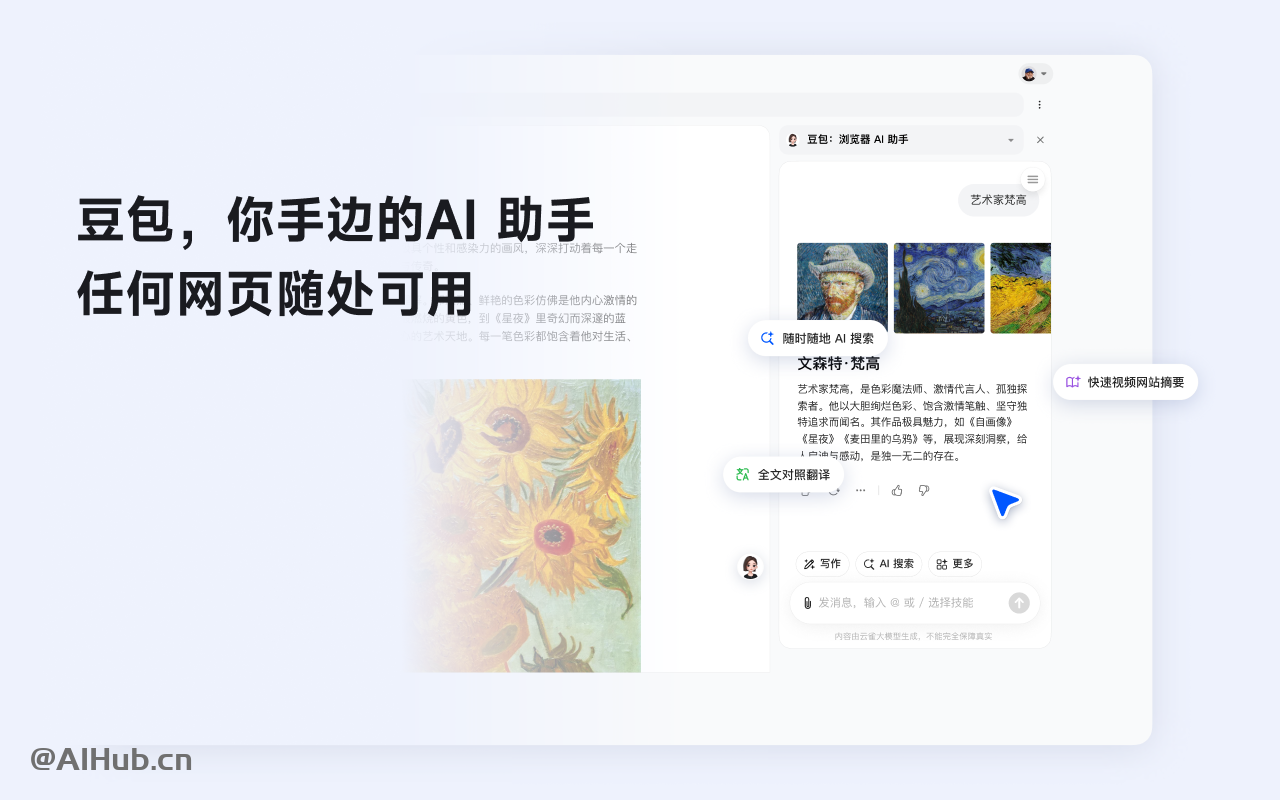 豆包AI完全使用指南2025：免费AI助手深度评测与实用技巧大全