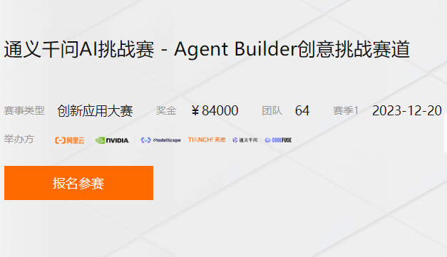 AI大赛-通义千问AI挑战赛-Agent Builder创意挑战赛道