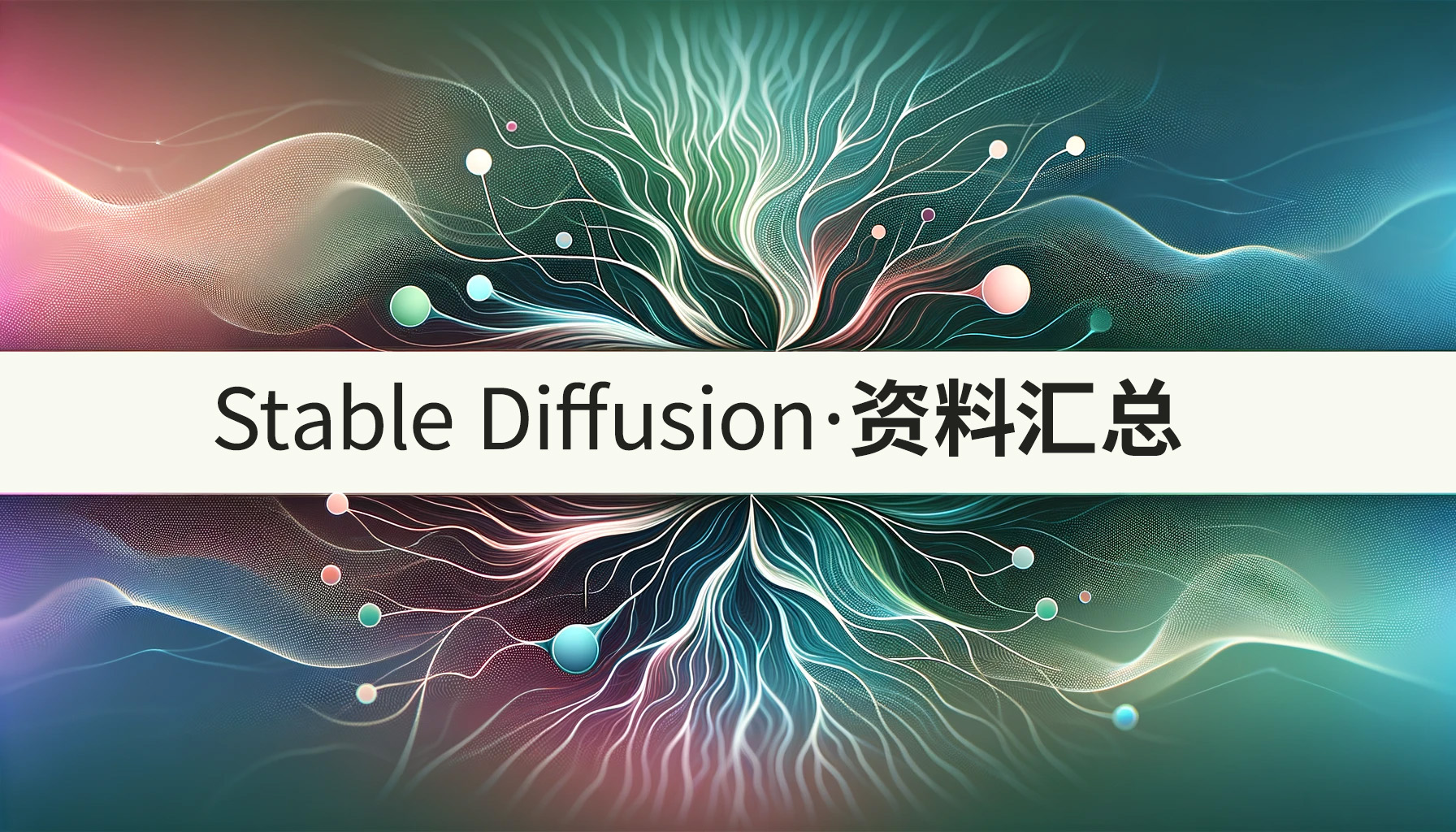 Stable Diffusion Dna Cell Stable Diffusion知识库 ---(一)资料汇总-AITOP100,AI资讯
