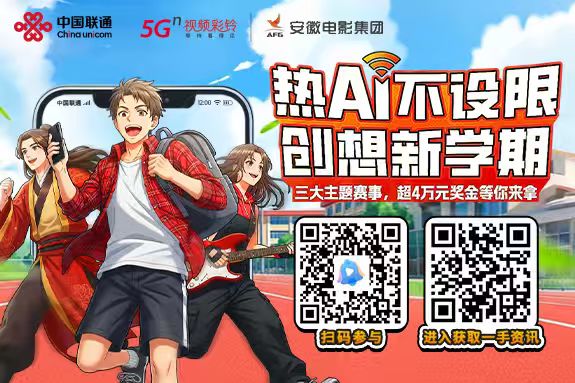 AITOP100 AI创作者大赛-中国联通视频彩铃“海纳星火AI创作大赛”,AI视频创作,AI创作大赛,现金奖
