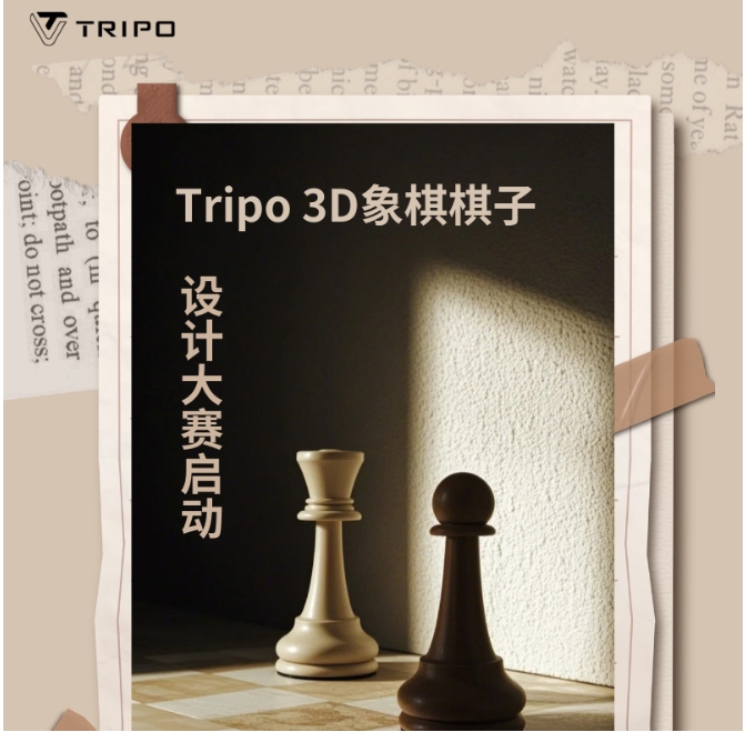 AI大赛：Tripo国际象棋设计大赛即将开始!