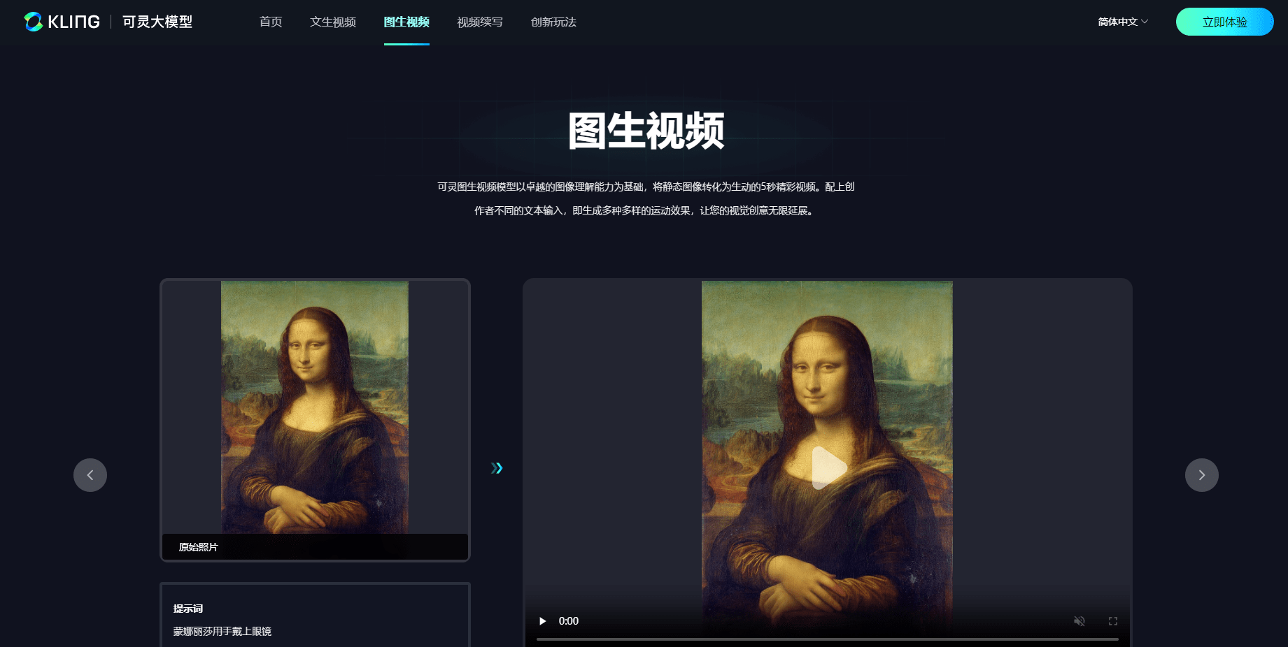 快手可灵大模型新功能升级-图生视频和视频续写