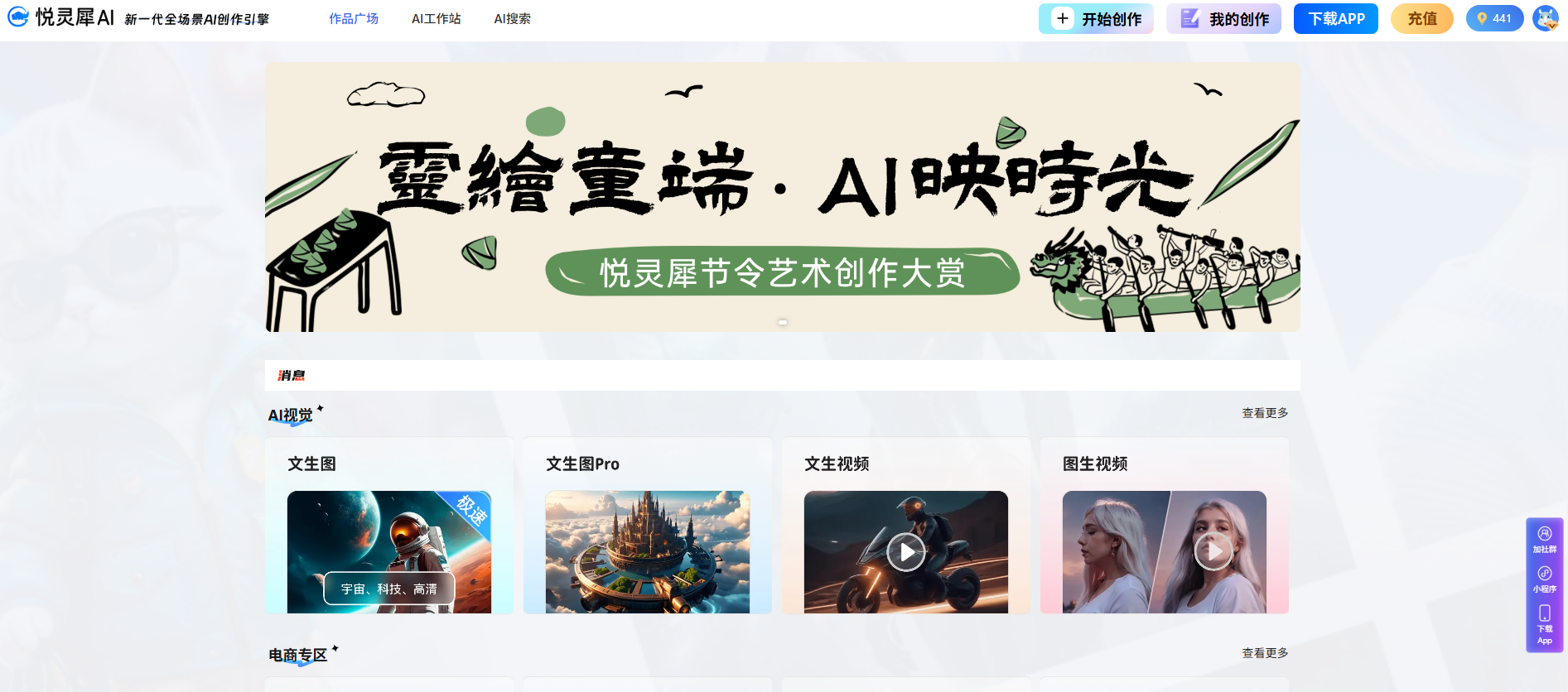 悦灵犀AI：通用型AI工具